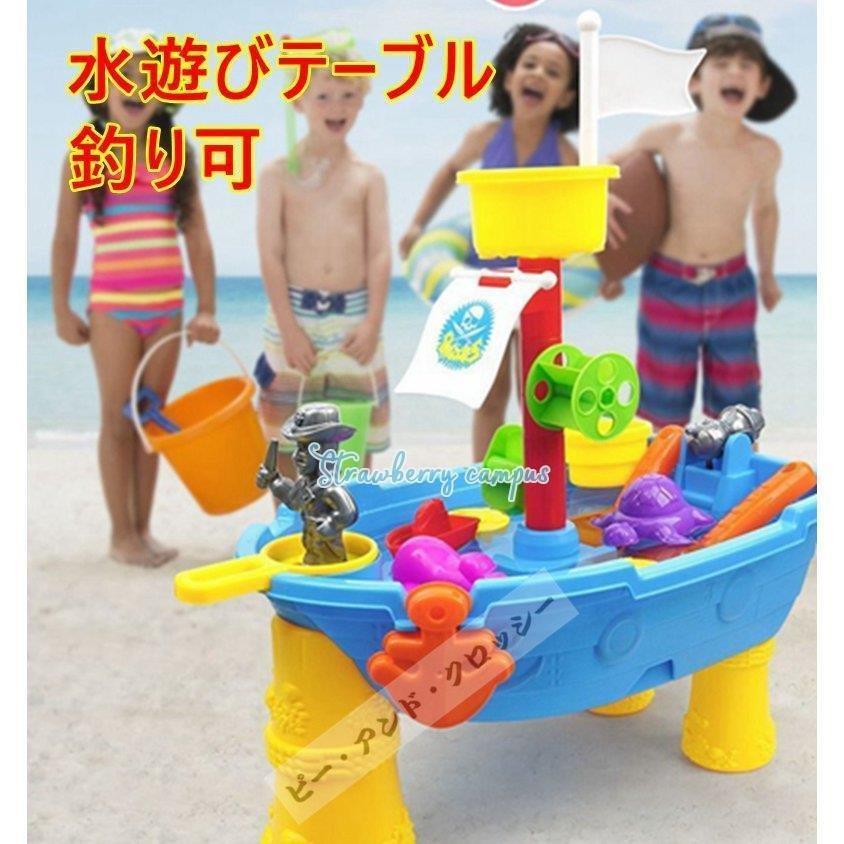 水遊びテーブル 砂と水テーブル 子供 お砂場 砂遊び 砂浜 おもちゃ 釣り玩具 ビーチ シーサイド シャワー 幼児 ベビー キッズ 型抜きセッ