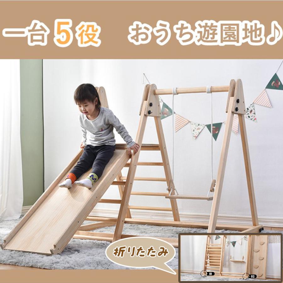 【予約販売】ジャングルジム 木製 折りたたみ 天然木 ブランコ 滑り台 コンパクト 室内 室外 遊具 屋外遊具 赤ちゃん