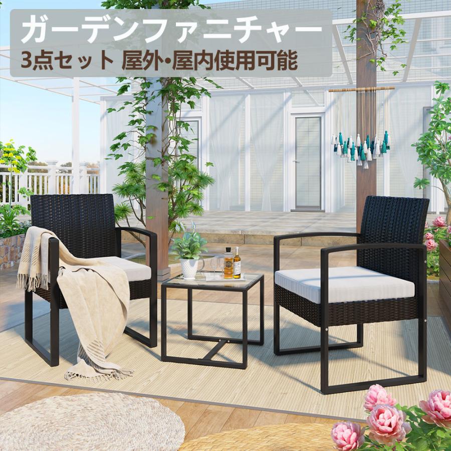 【予約販売】ガーデンファニチャー 3点 ラタン調 屋外 家具 ガーデンテーブル ガーデンチェアー テーブル 樹脂 ホテル カフェ ベランダ