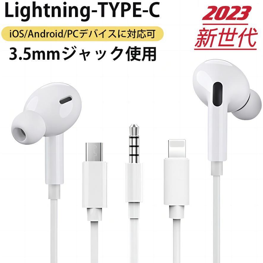 Lightning TYPE-C 3.5mm USB 3種類選び可能 イヤホン 有線イヤホン ヘッドホン 有線 iphone 14 iphone14 pro max 音楽 ipod iphone11 ス