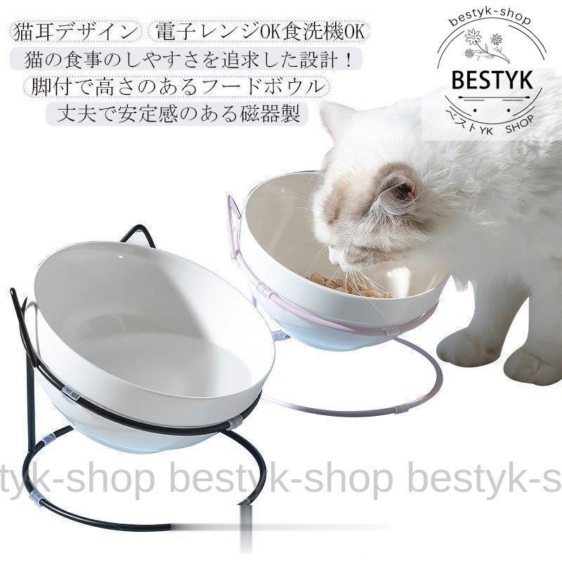 猫食器 フードボウル 猫の頸椎を保護 猫 皿 スタンド 陶器 食べやすい ご飯 餌入れ 水入れ 食器台 滑り止め ボウル 電子レンジ?食器洗浄
