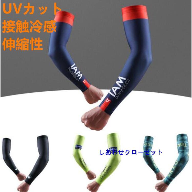 アームカバー UVカット 手袋 ロング レディース メンズ 男女兼用 冷感 伸縮性 紫外線対策 日焼け防止 自転車 サイクリング ロードバイ